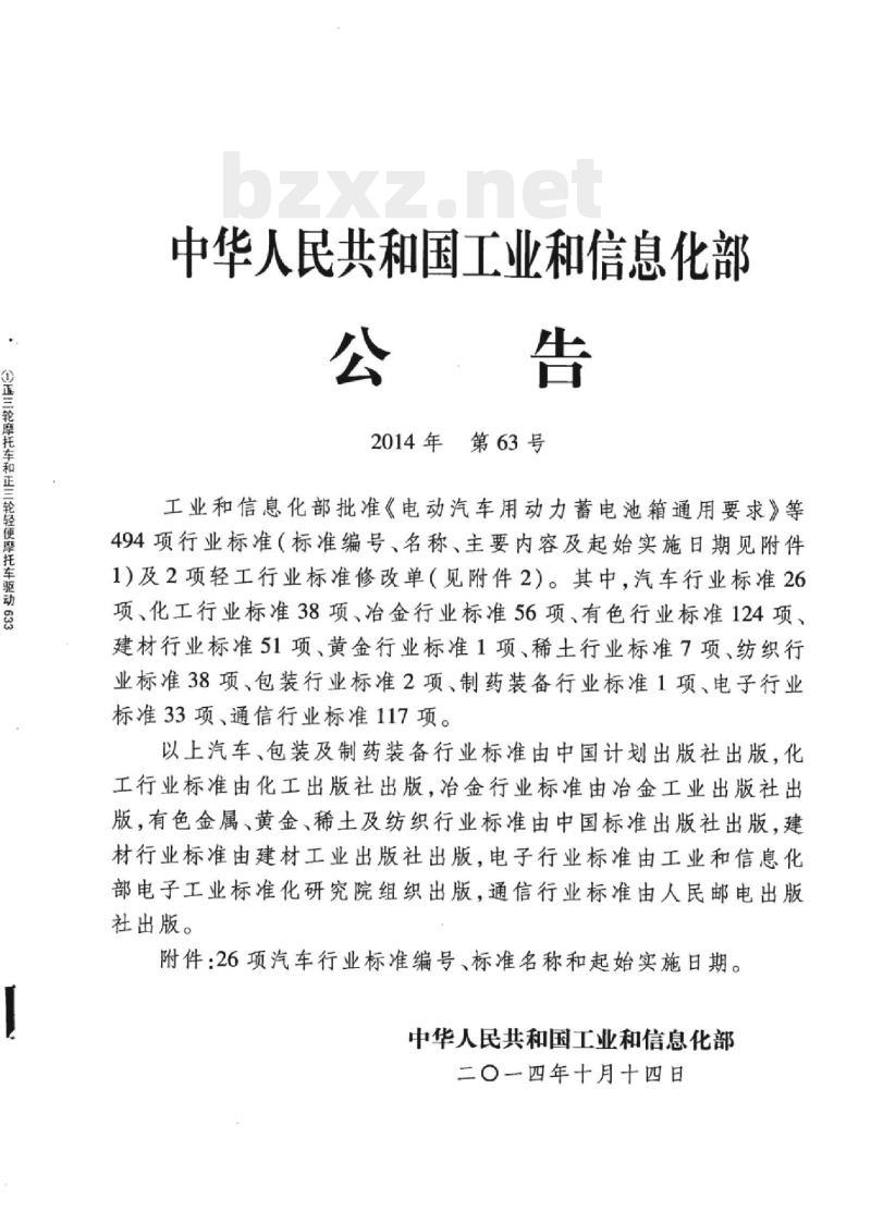 QC/T 975-2014 正三轮摩托车和正三轮轻便摩托车驱动桥