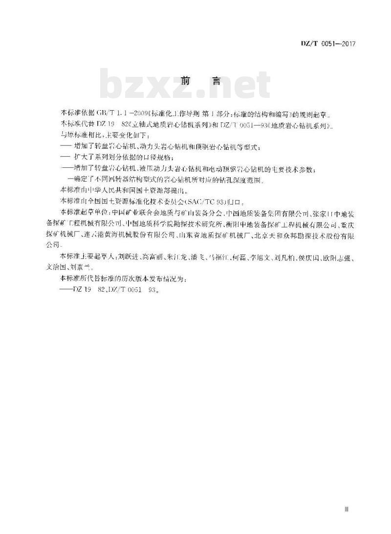 DZ/T 0051-2017 地质岩心钻机型式与规格系列