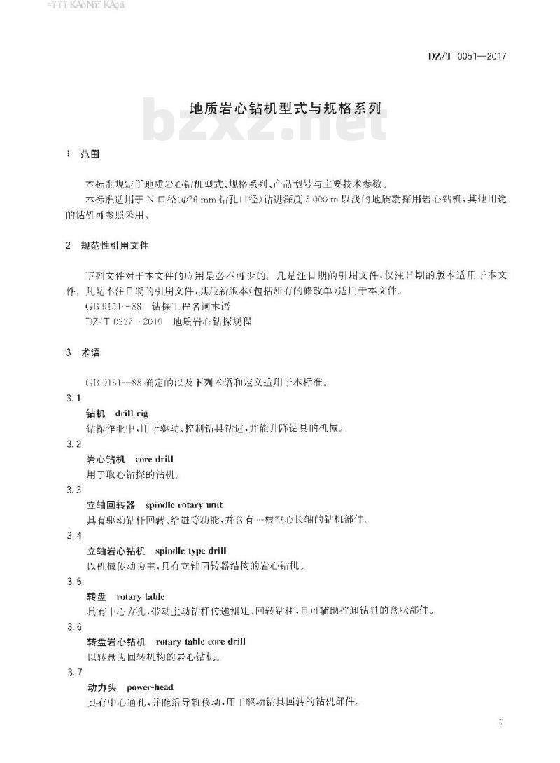 DZ/T 0051-2017 地质岩心钻机型式与规格系列
