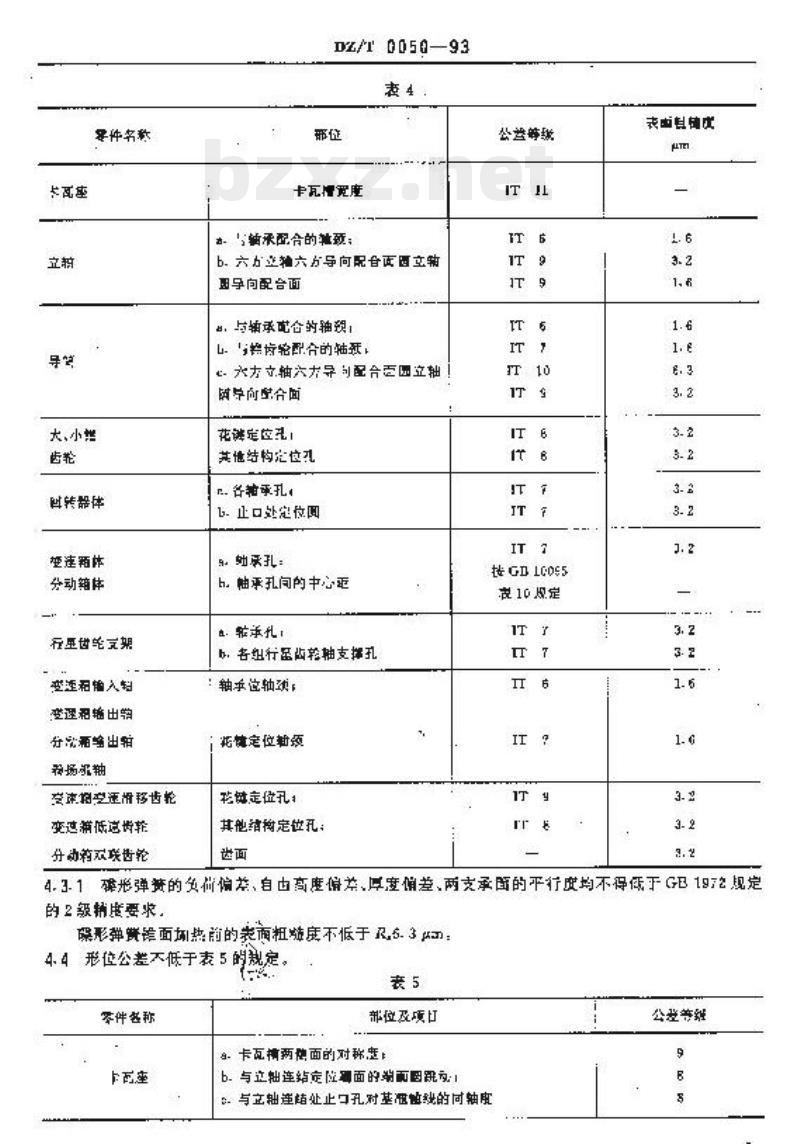 DZ/T 0050-1993 立轴式地质岩心钻机技术条件