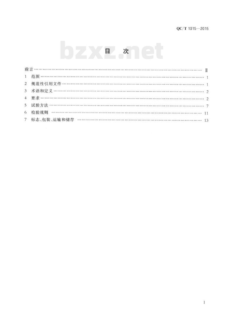 QC/T 1015-2015 汽车空调控制器