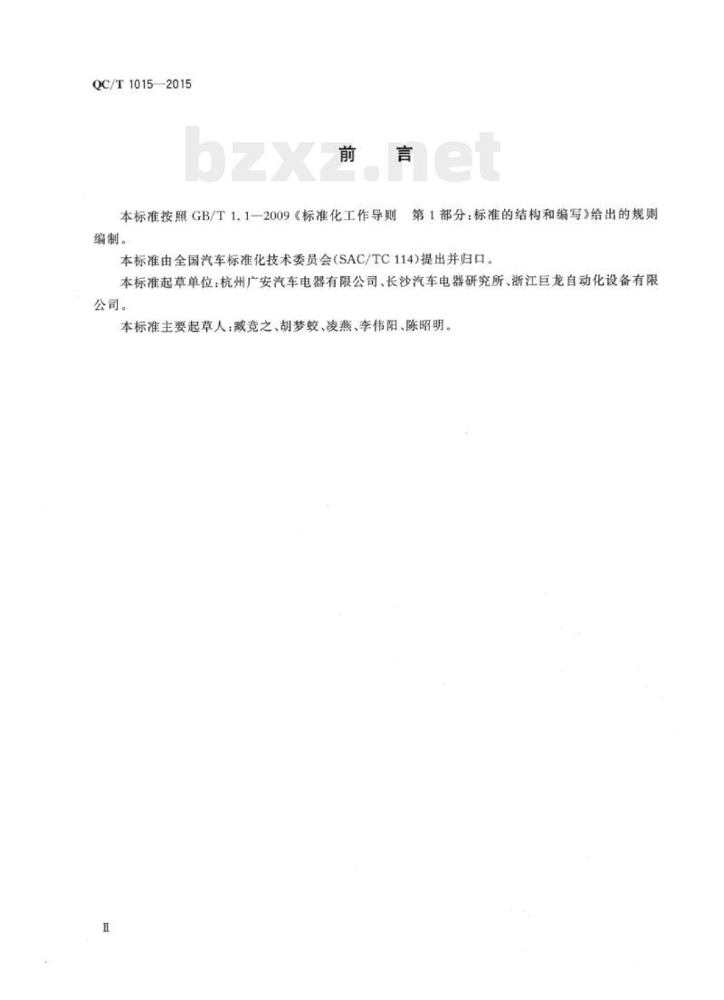 QC/T 1015-2015 汽车空调控制器