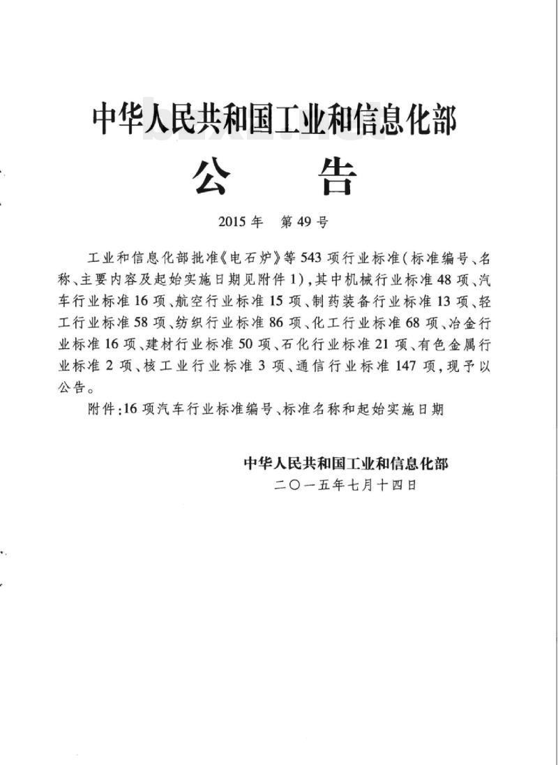 QC/T 1008-2015 油箱通风用过滤器技术条件