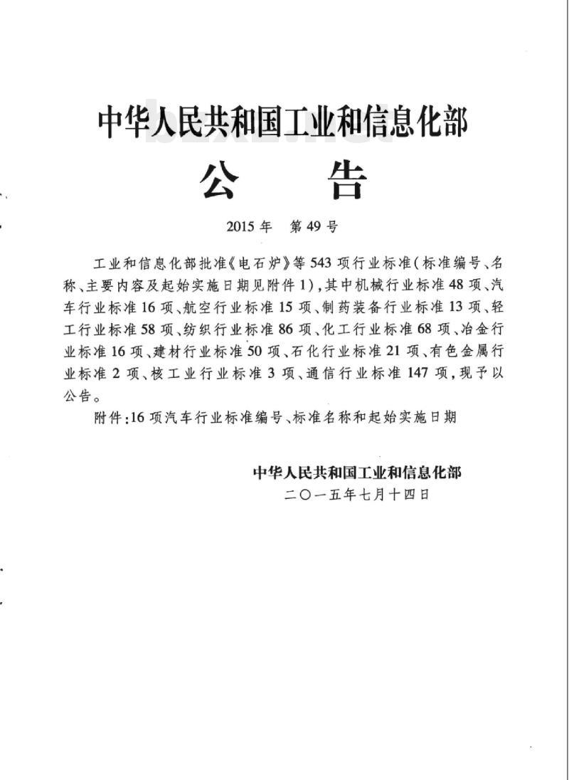 QC/T 1007-2015 汽车用燃油滤清器过滤性能的评定颗粒计数法