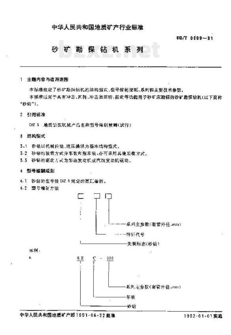 DZ/T 0009-1991 砂矿勘探钻机系列