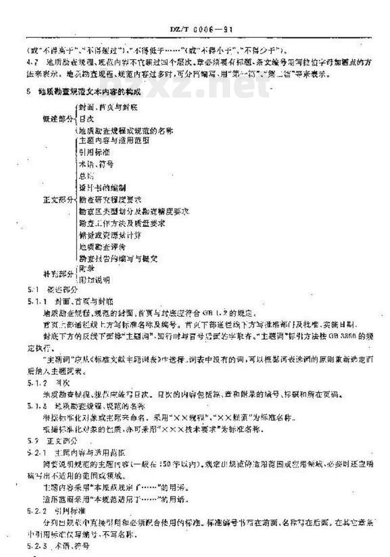 DZ/T 0006-1991 地质勘查规程规范编写规定