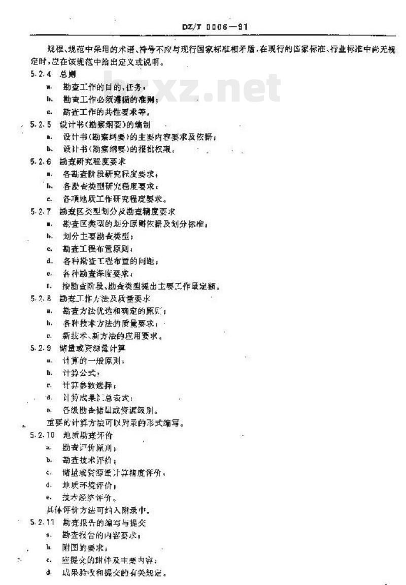 DZ/T 0006-1991 地质勘查规程规范编写规定