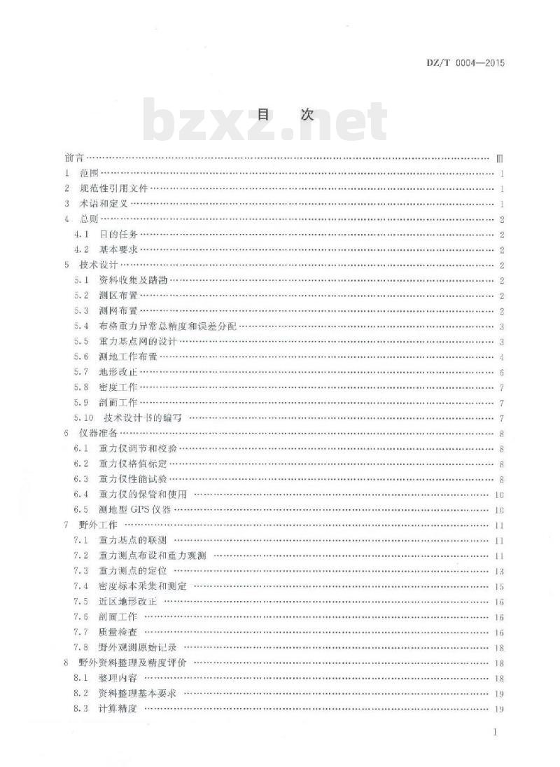 DZ/T 0004-2015 重力调查技术规范(1 : 50000)