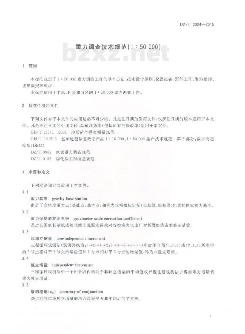 DZ/T 0004-2015 重力调查技术规范(1 : 50000)