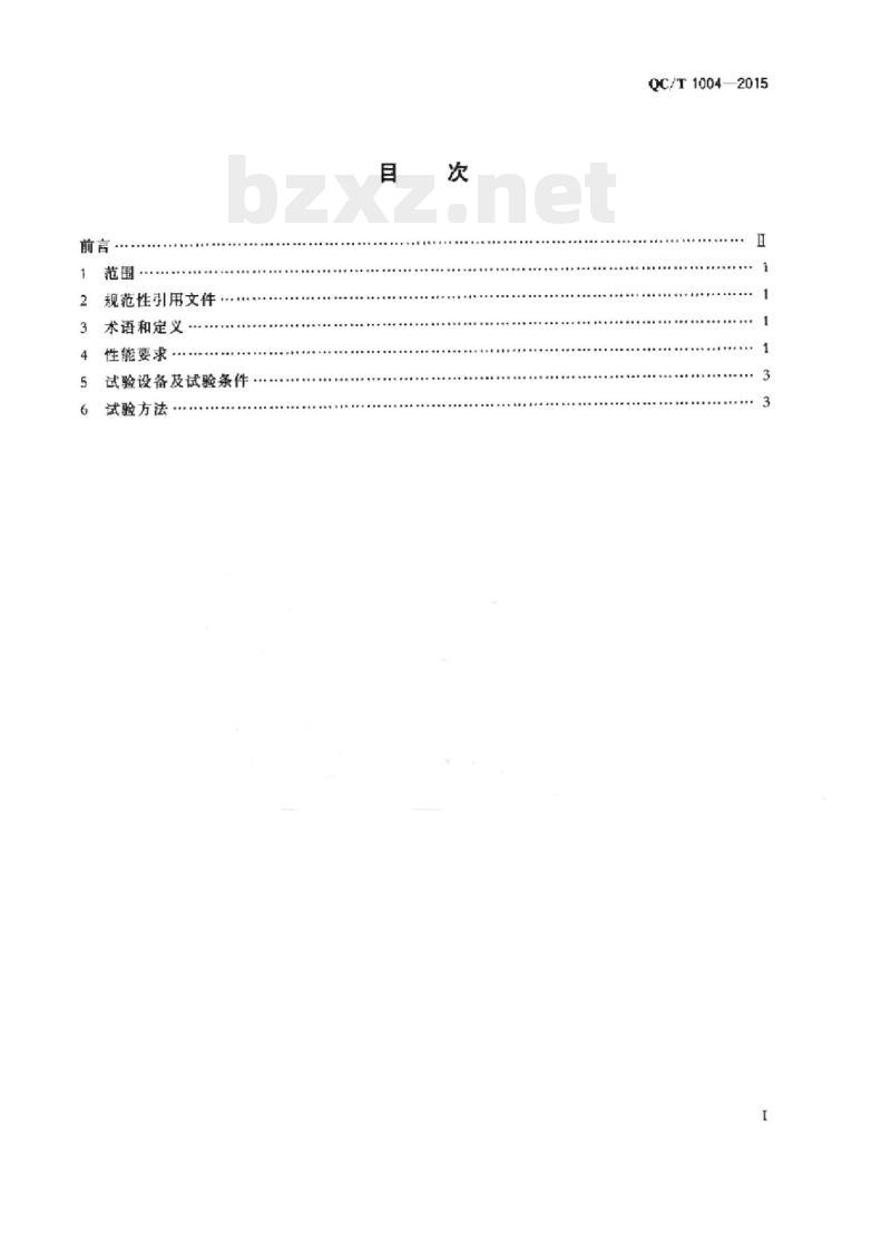 QC/T 1004-2015 汽车电动真空泵性能要求及台架试验方法
