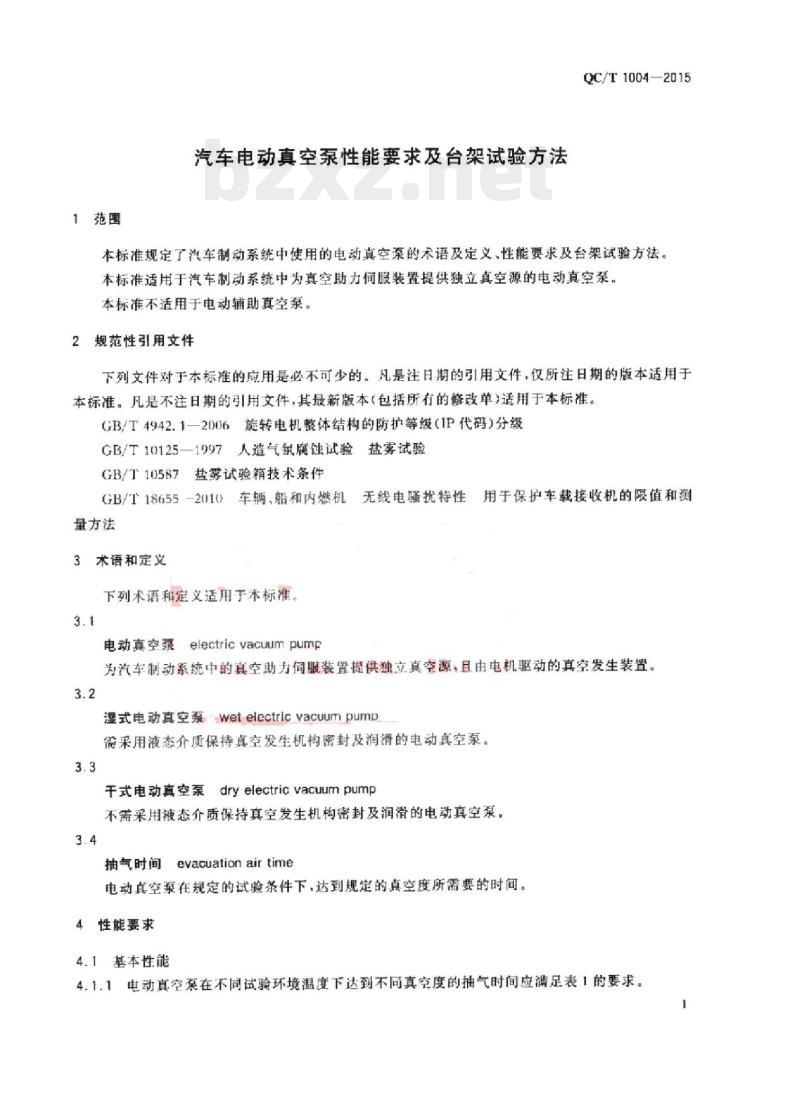 QC/T 1004-2015 汽车电动真空泵性能要求及台架试验方法