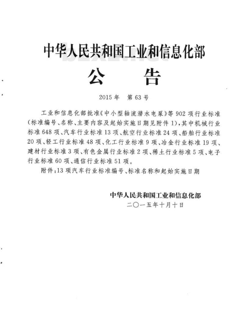 QC/T 1020-2015 汽车等速万向节及其总成试验方法