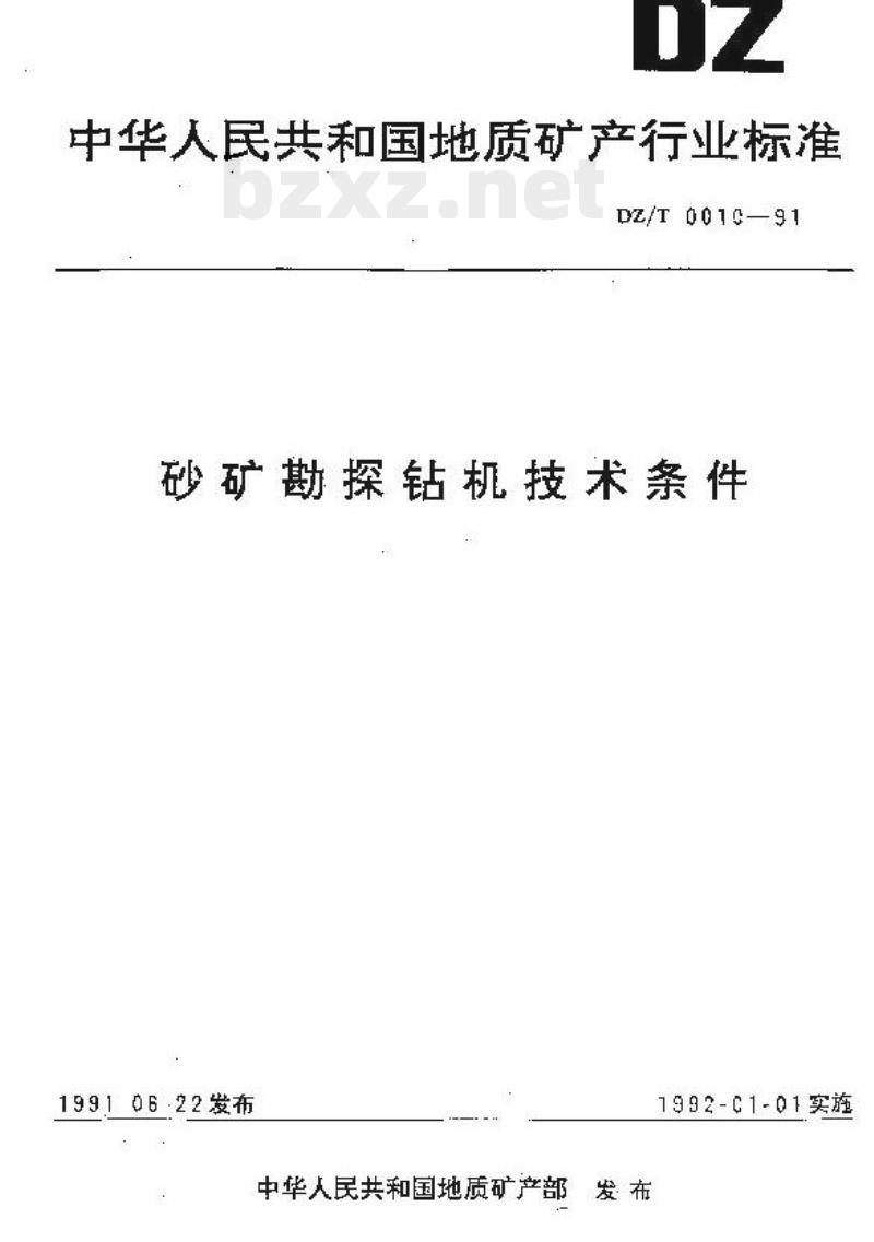 DZ/T 0010-1991 砂矿勘探钻机技术条件