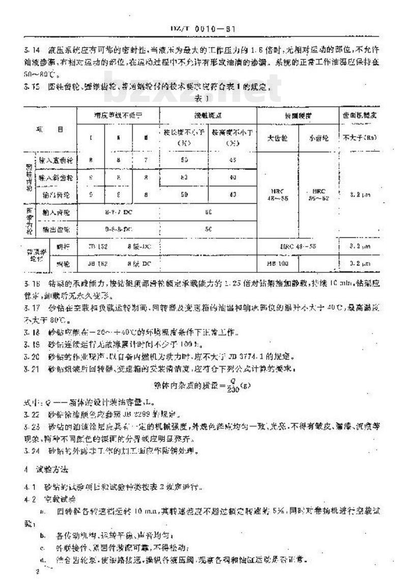 DZ/T 0010-1991 砂矿勘探钻机技术条件