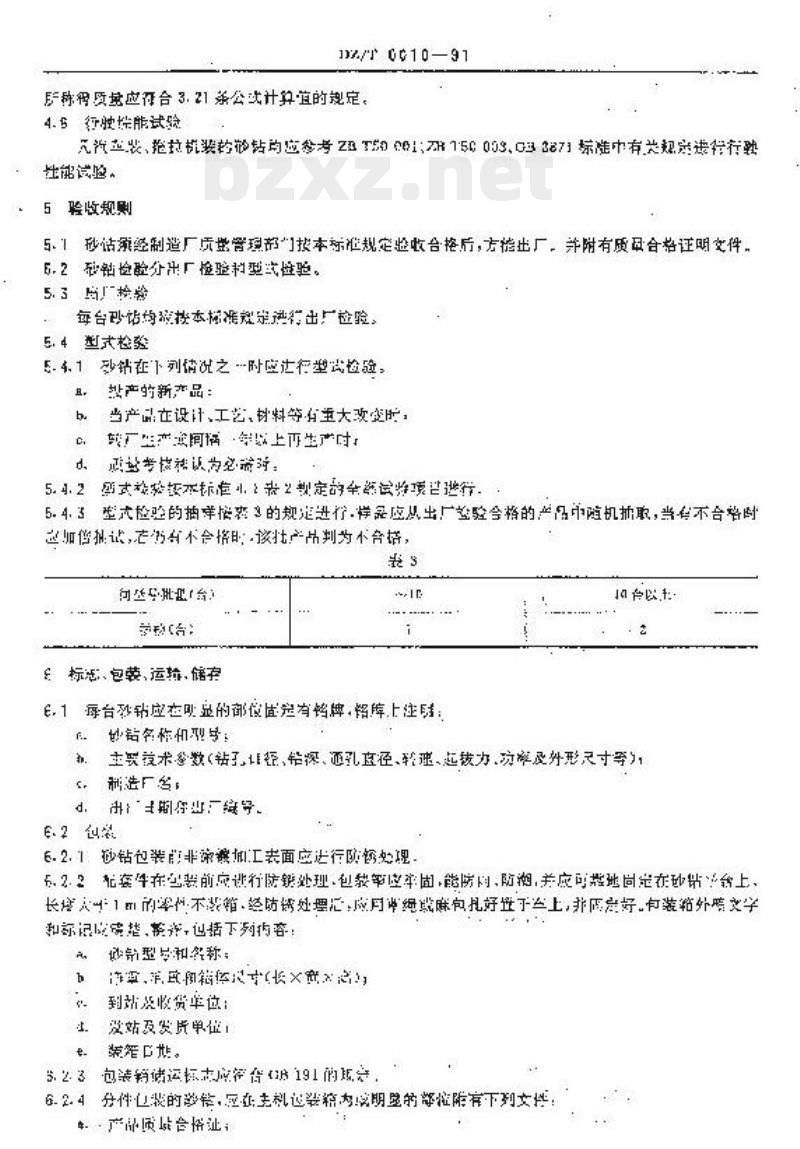 DZ/T 0010-1991 砂矿勘探钻机技术条件