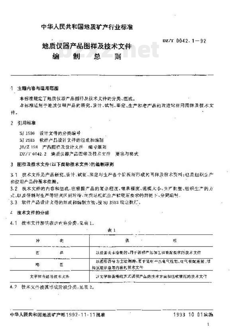 DZ/T 0042.1-1992 地质仪器产品图样及技术文件编制总则
