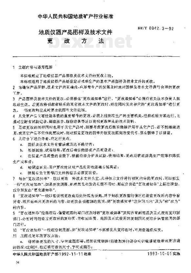 DZ/T 0042.3-1992 地质仪器产品图样及技术文件更改方法