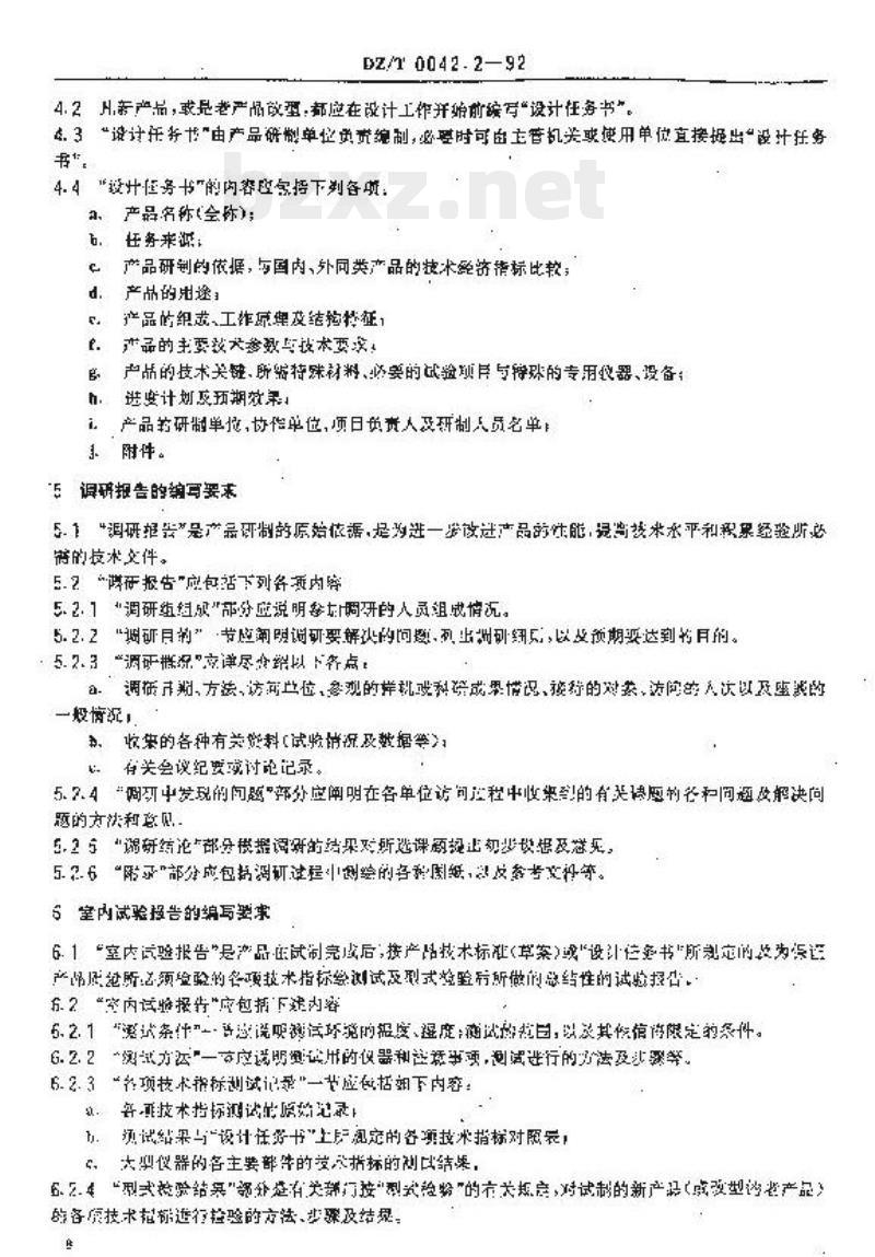 DZ/T 0042.2-1992 地质仪器产品图样及技术文件要求与格式