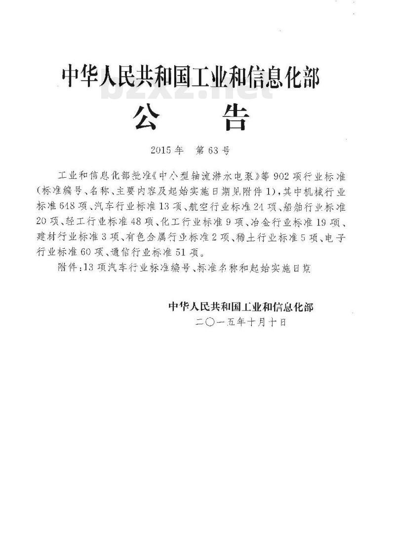 QC/T 1017-2015 汽车用前照灯清洗喷嘴总成