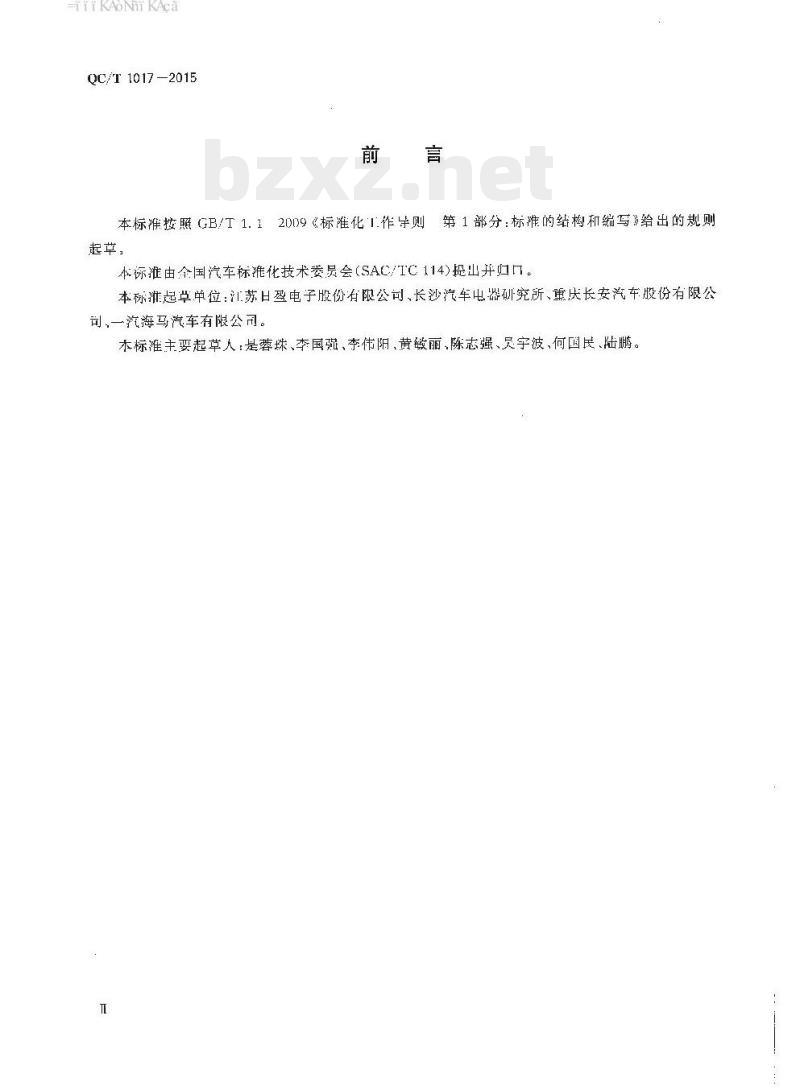 QC/T 1017-2015 汽车用前照灯清洗喷嘴总成