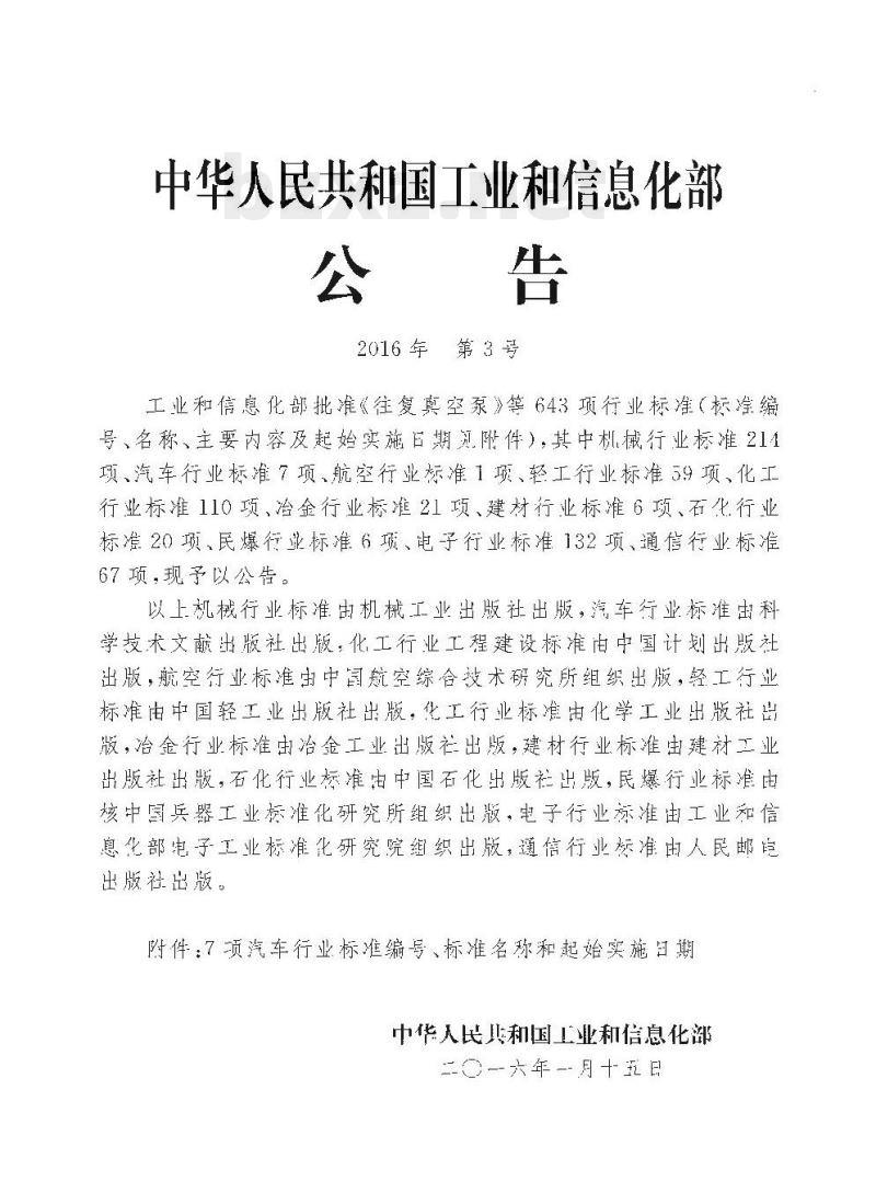 QC/T 1025-2016 自动变速器油泵性能要求及台架试验方法