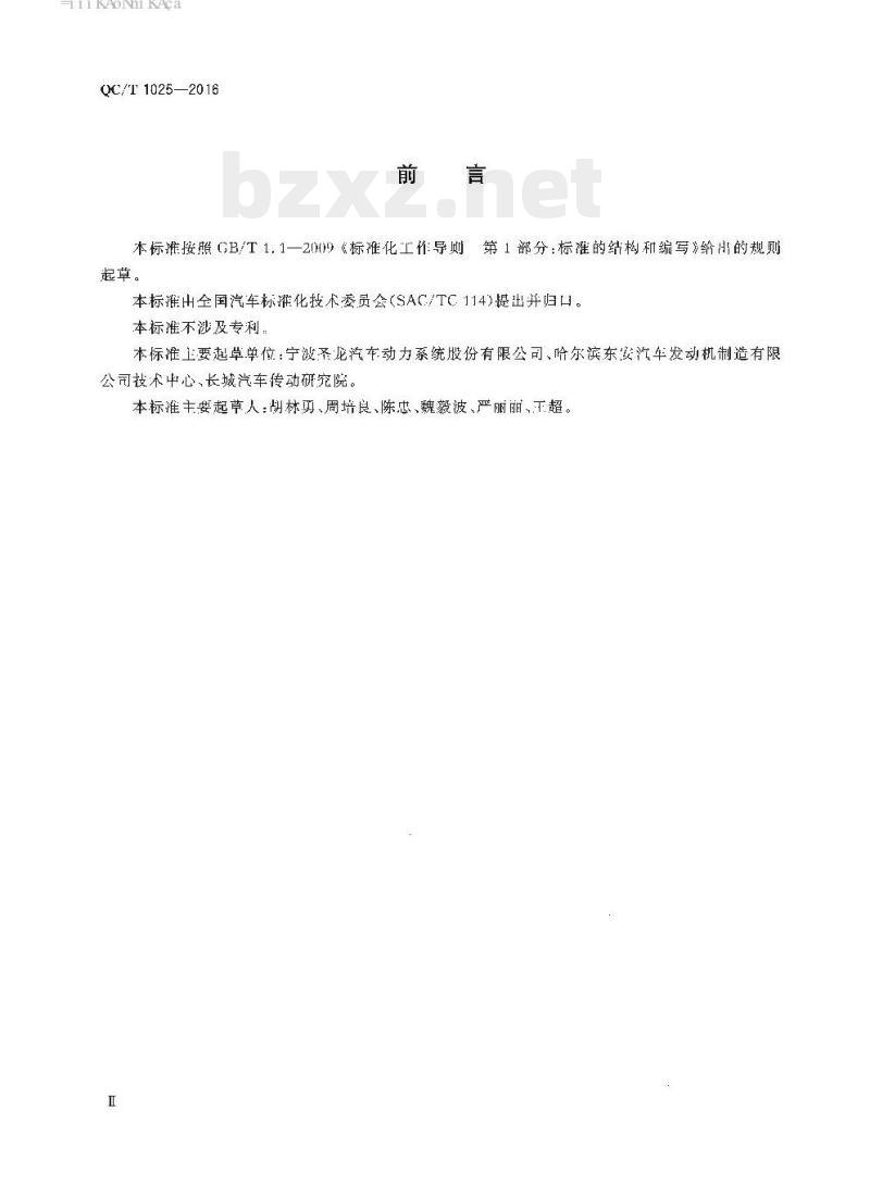QC/T 1025-2016 自动变速器油泵性能要求及台架试验方法