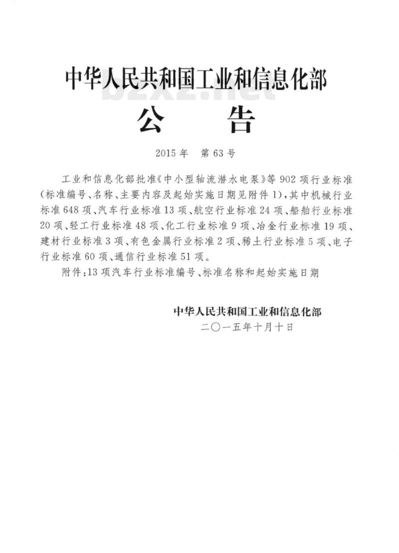 QC/T 1024-2015 汽车用单组分聚氨酯密封胶