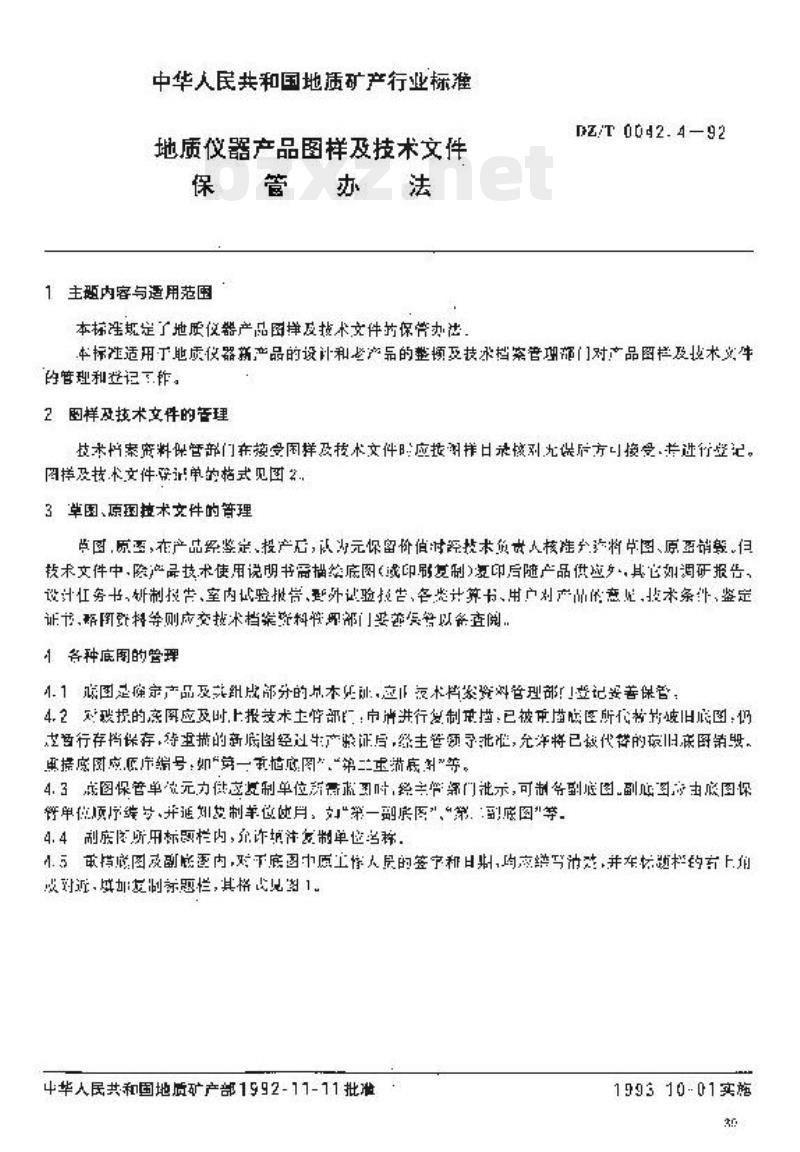 DZ/T 0042.4-1992 地质仪器产品图样及技术文件保管办法