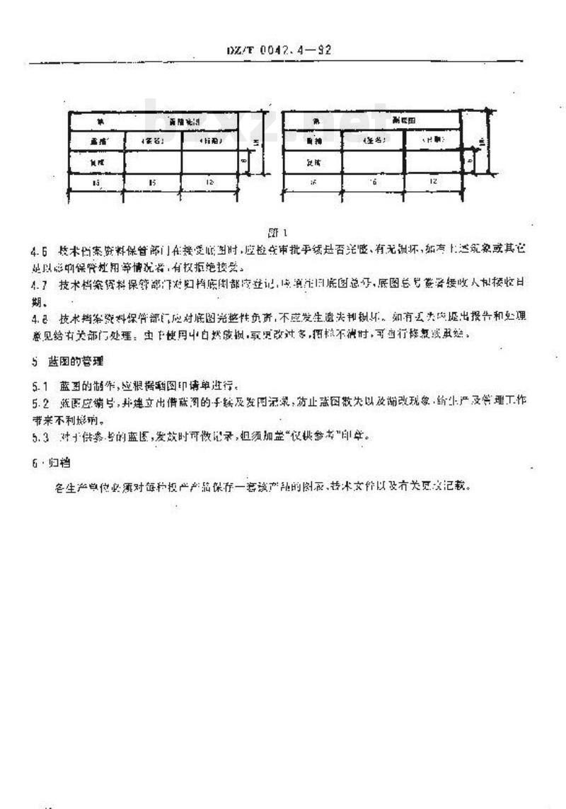 DZ/T 0042.4-1992 地质仪器产品图样及技术文件保管办法