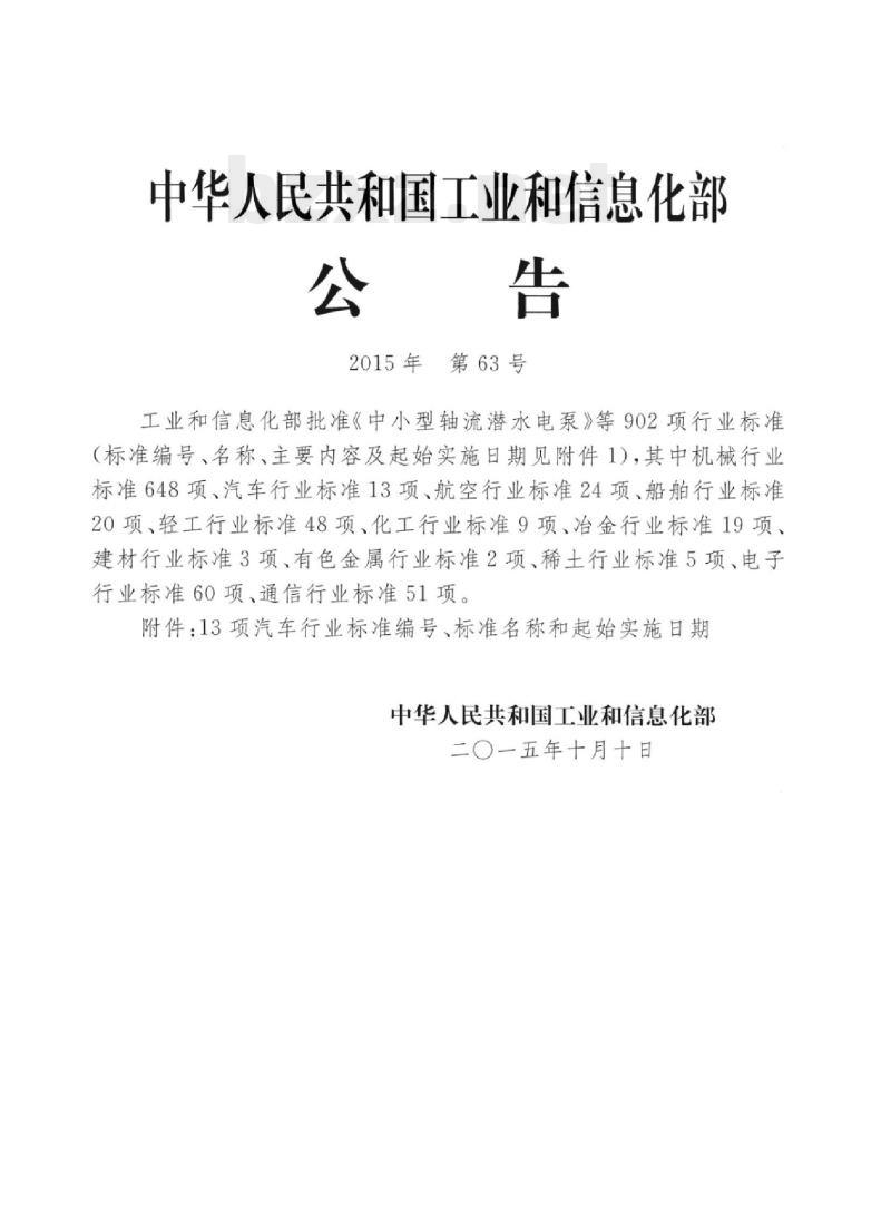 QC/T 1022-2015 纯电动乘用车用减速器总成技术条件