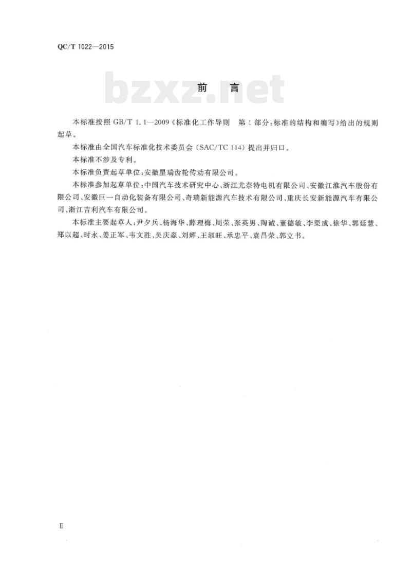 QC/T 1022-2015 纯电动乘用车用减速器总成技术条件