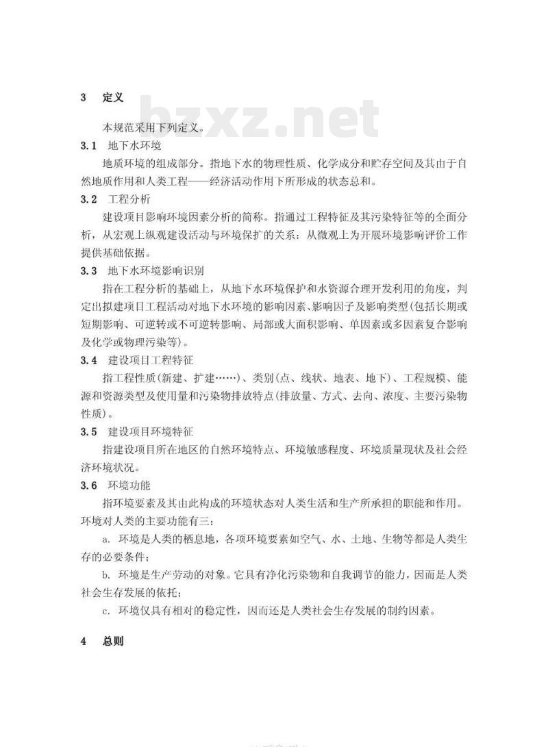 DZ 0225-2004 建设项目地下水环境影响评价规范