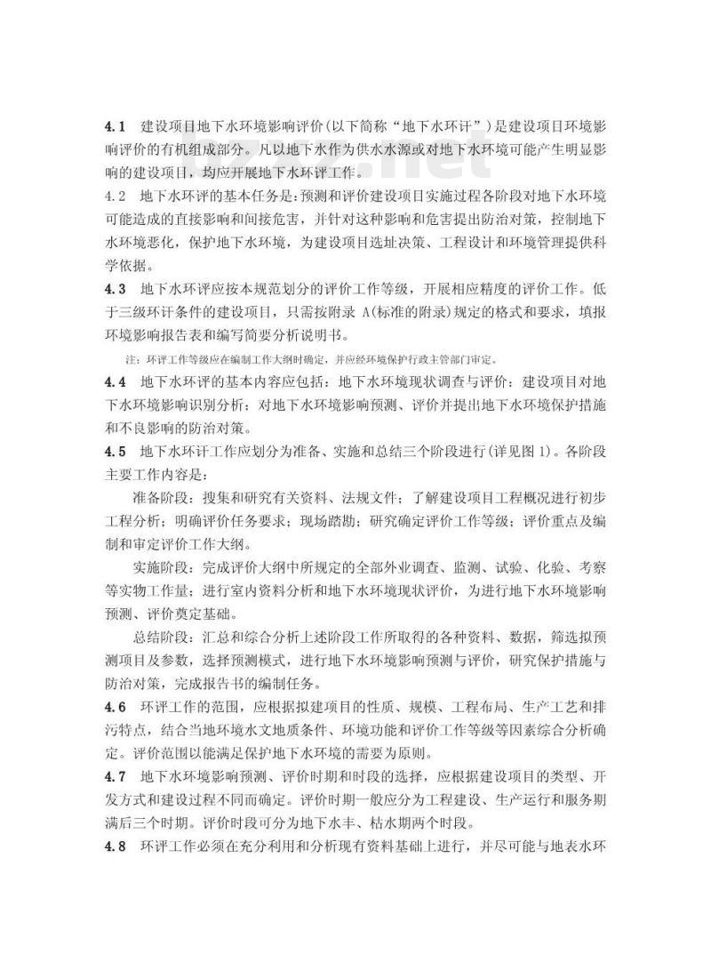 DZ 0225-2004 建设项目地下水环境影响评价规范