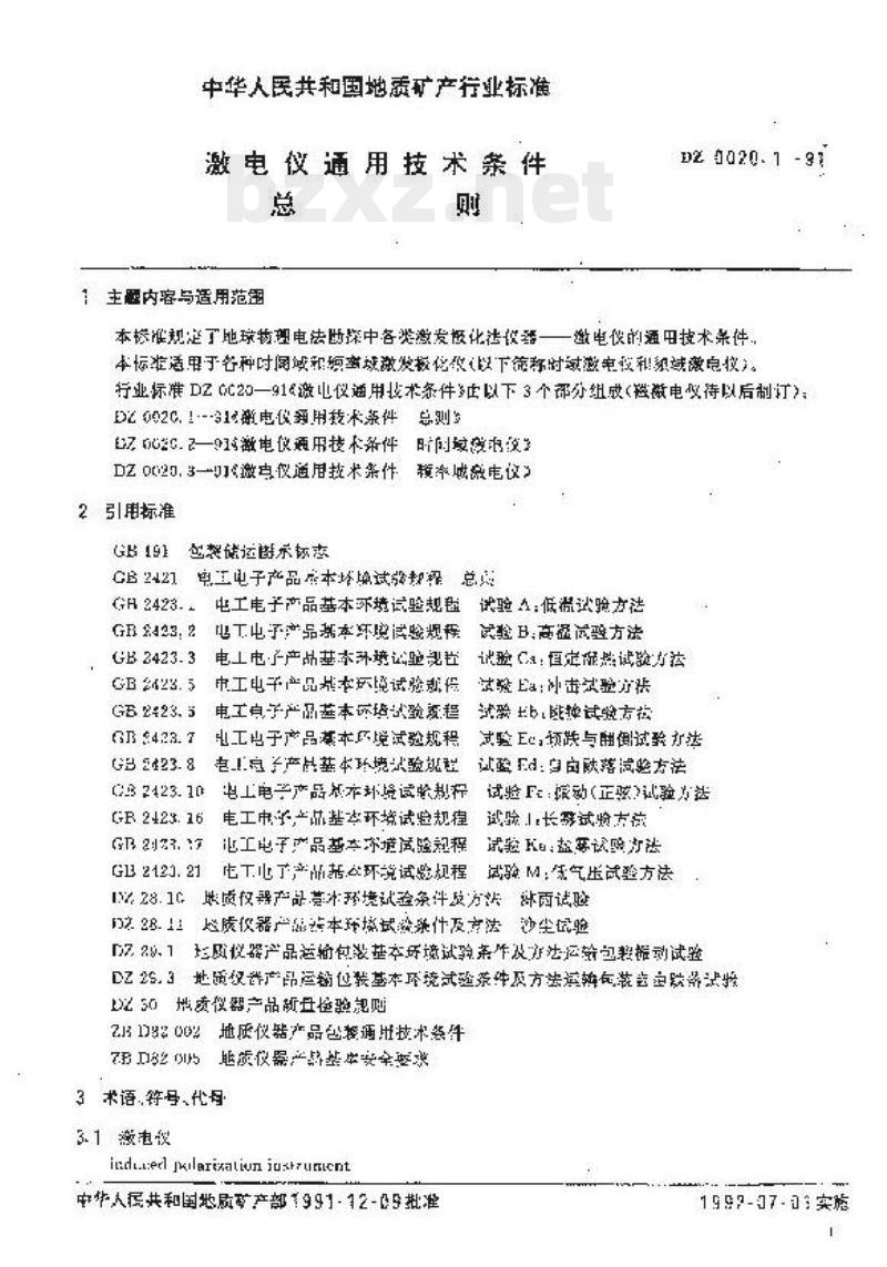 DZ 0020.1-1991 激电仪通用技术条件总则