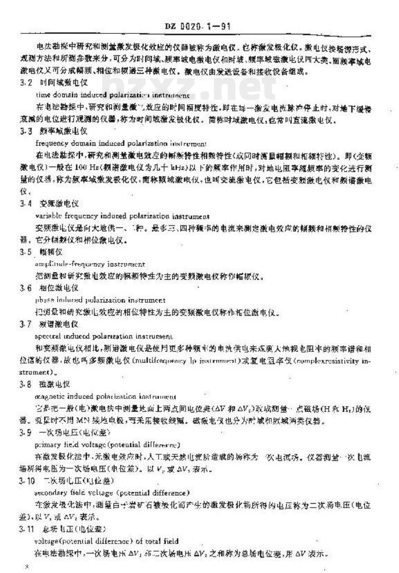 DZ 0020.1-1991 激电仪通用技术条件总则