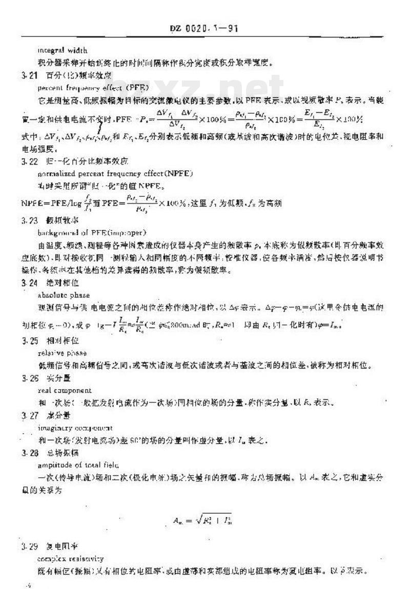 DZ 0020.1-1991 激电仪通用技术条件总则