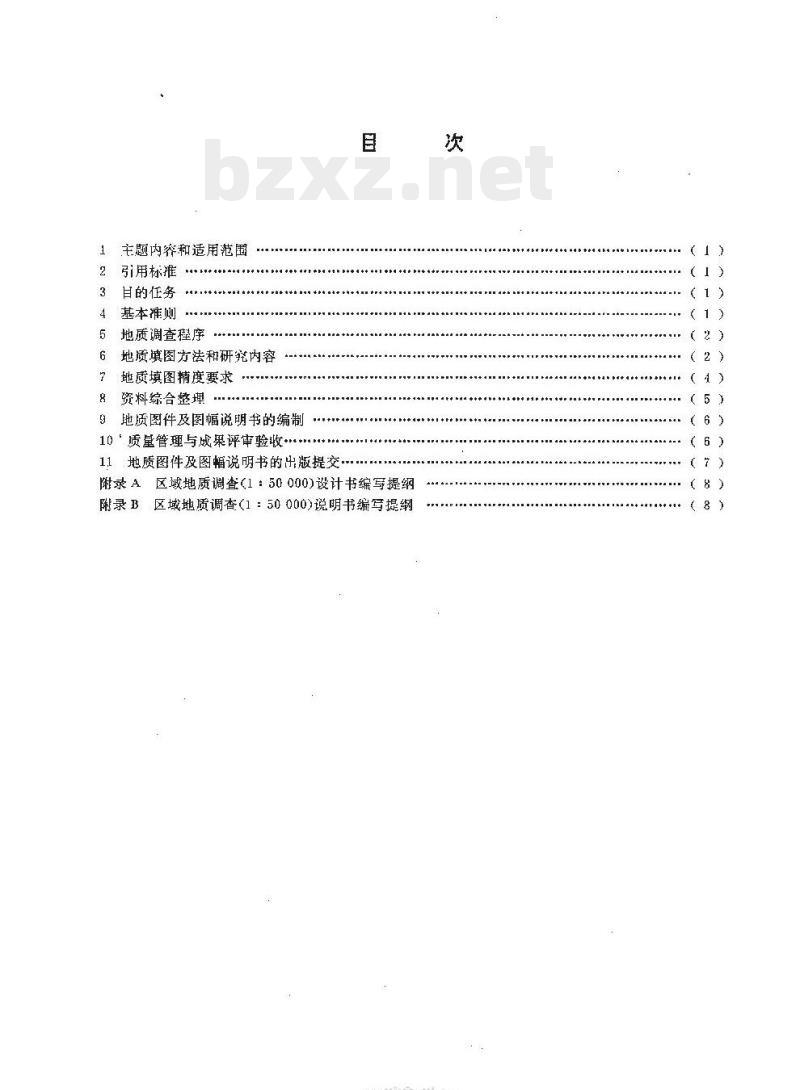 DZ/T 0001-1991 区域地质调查总则(1 : 50000)