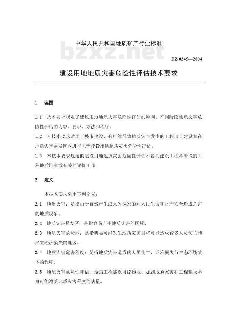 DZ 0245-2004 建设用地地质灾害危险性评估技术要求