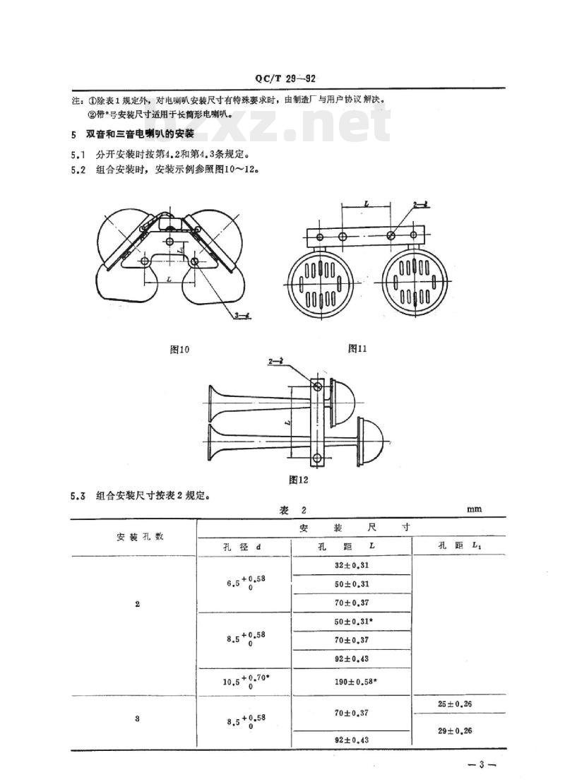 QC/T 29-92 汽车用电喇叭安装尺寸