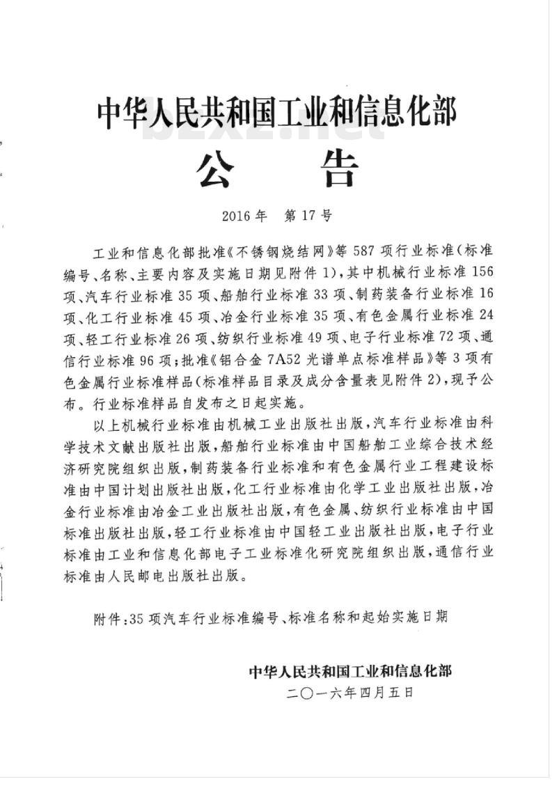 QC/T 1031-2016 摩托车和轻便摩托车车轮花键套