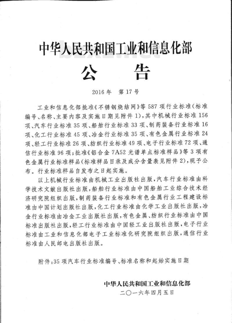 QC/T 1032-2016 摩托车和轻便摩托车发动机凸轮轴