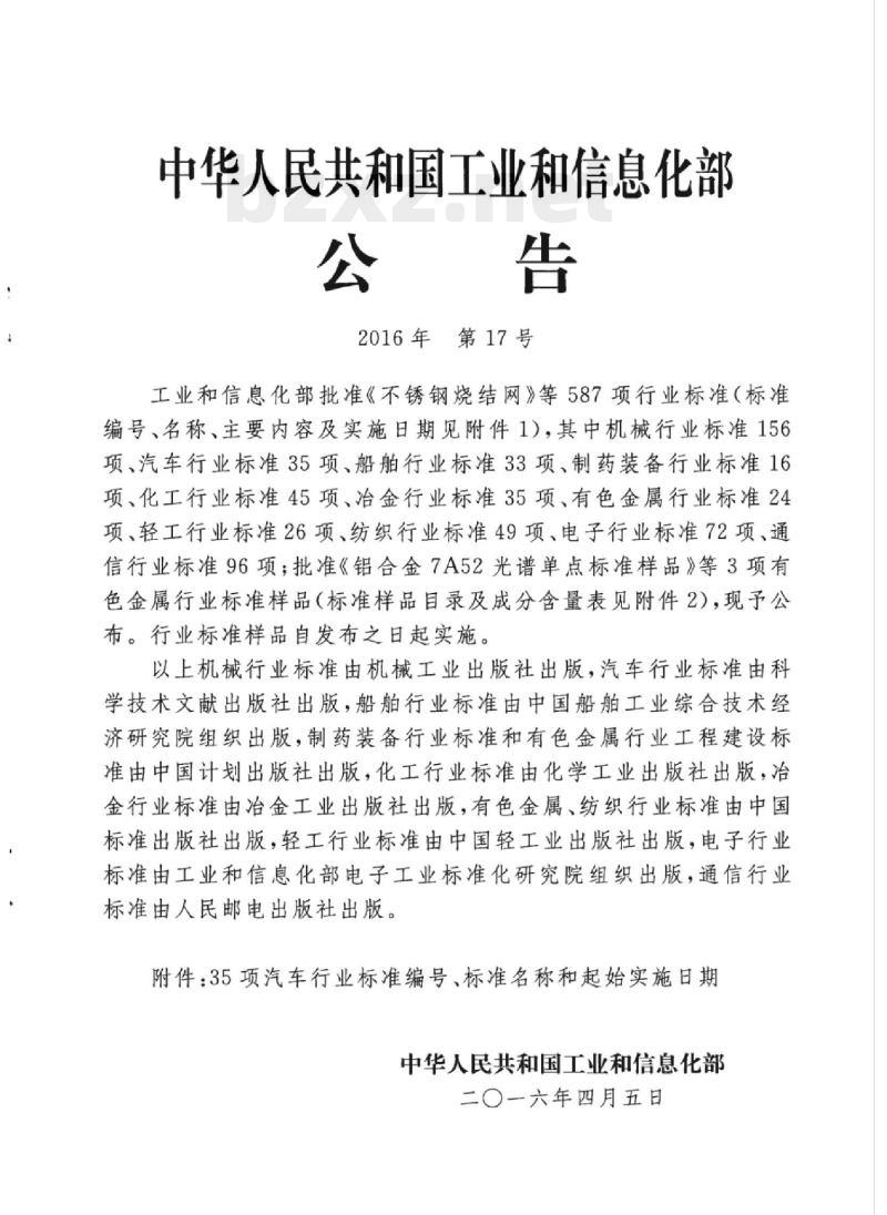 QC/T 1033-2016 气压制动器外置式间隙自动调节装置技术要求及台架试验方法