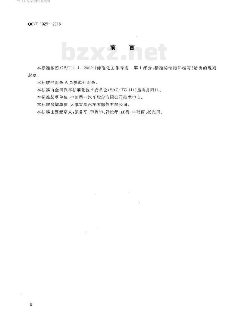 QC/T 1029-2016 汽车用聚丙烯蜂窝板制品