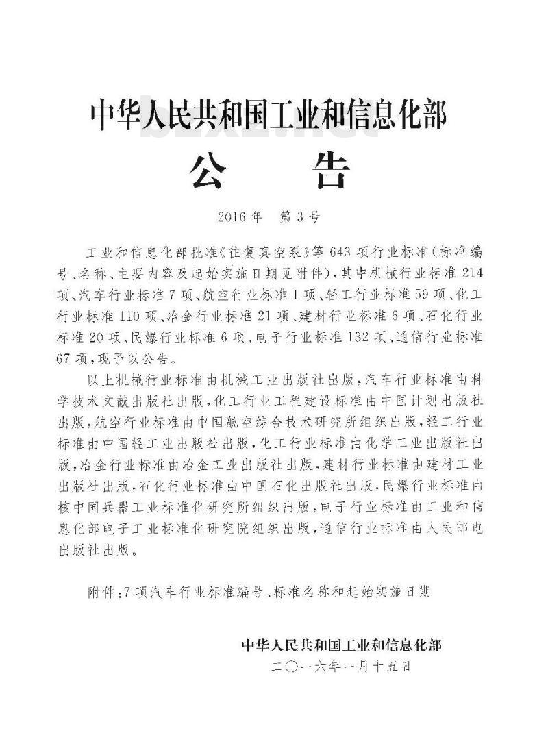 QC/T 1030-2016 客车外推式应急窗