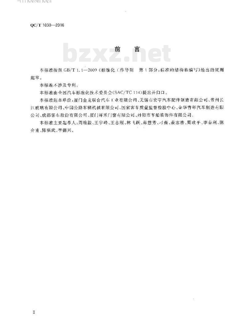 QC/T 1030-2016 客车外推式应急窗