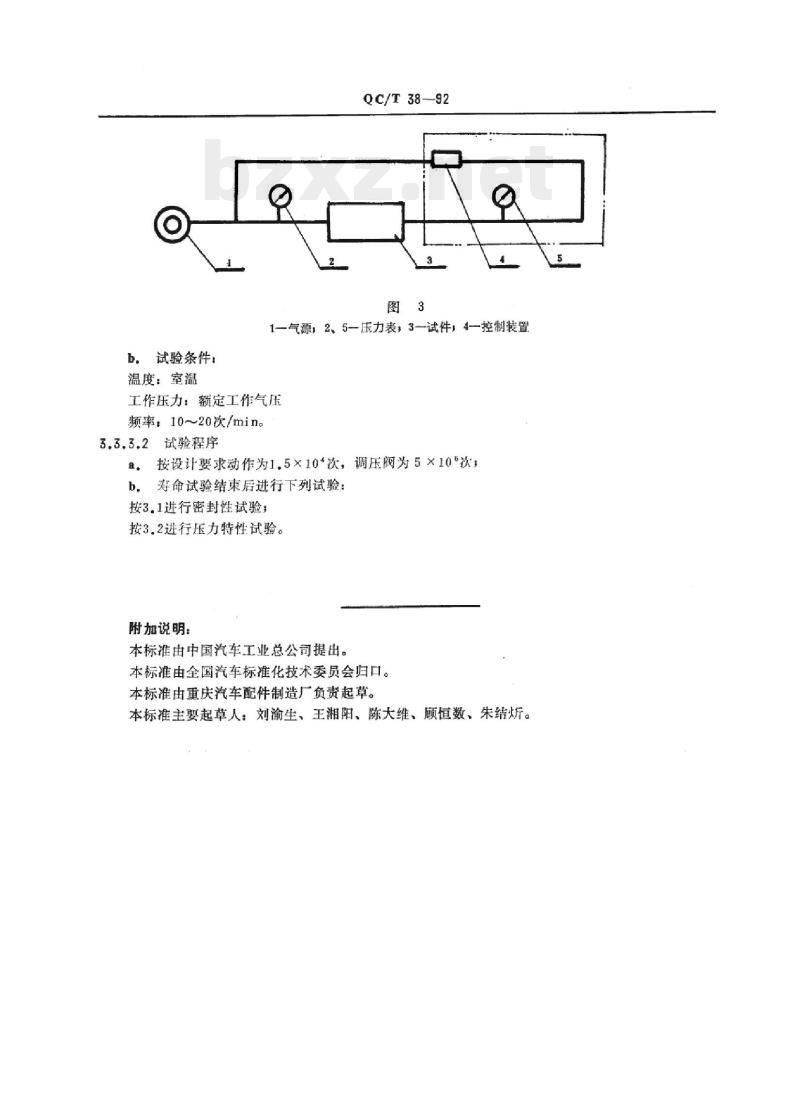 QC/T 38-92 汽车与挂车气压 调节保护装置台架试验方法