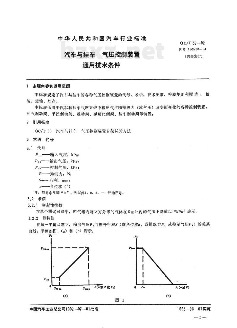 QC/T 36-92 汽车与挂车气压控制装置通用技术条件