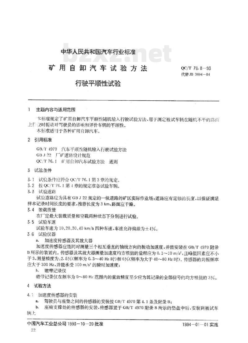 QC/T 76.8-93 矿用自卸汽车试验方法行驶平顺性试验