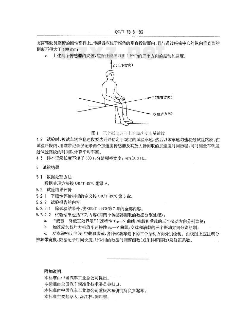 QC/T 76.8-93 矿用自卸汽车试验方法行驶平顺性试验