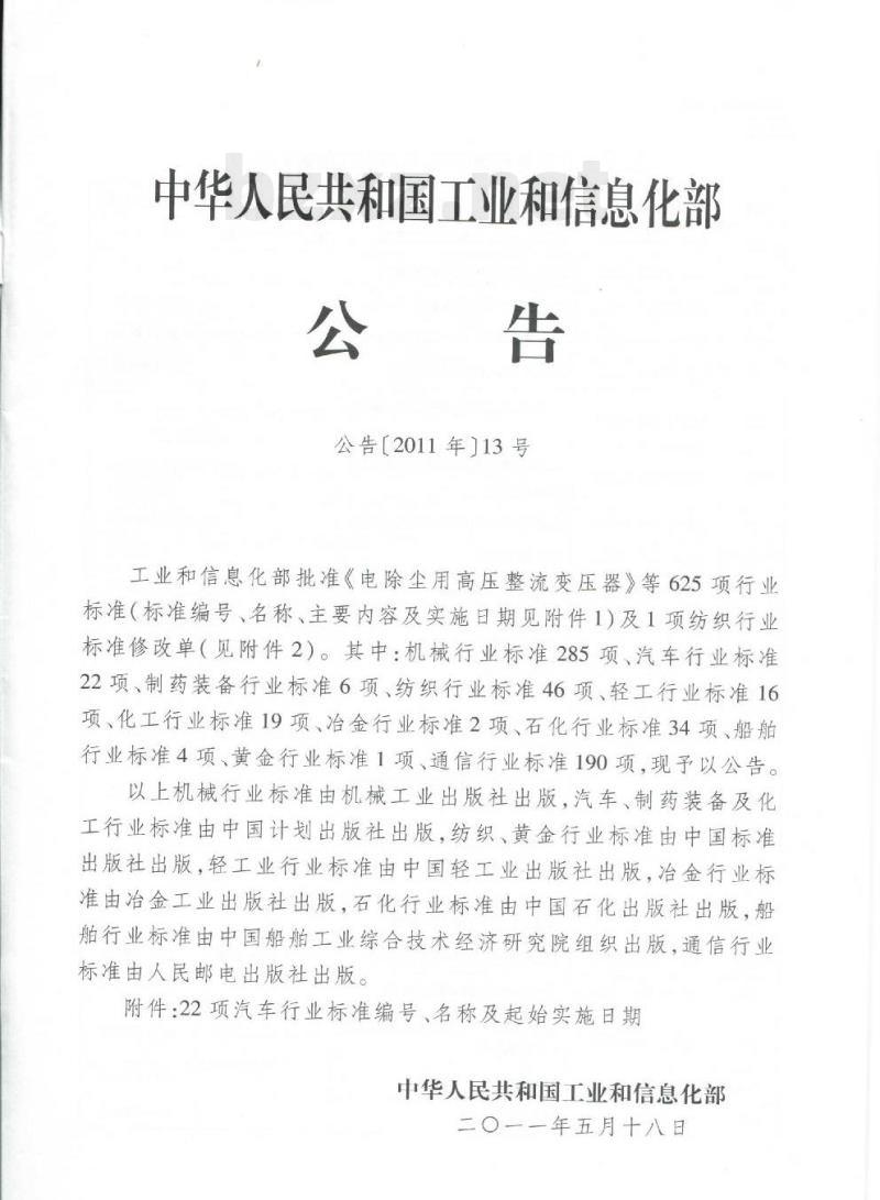 QC/T 80-2011 道路车辆一气制动系统用尼龙(聚酰胺)管